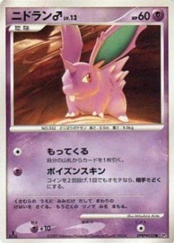Carta Nidoran Male 054/119 do set Diamond & Pearl 3 (JP) — Pokémon TCG | Bynx