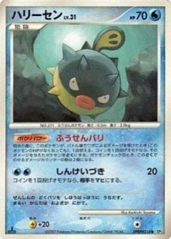 Carta Qwilfish 034/119 do set Diamond & Pearl 3 (JP) — Pokémon TCG | Bynx