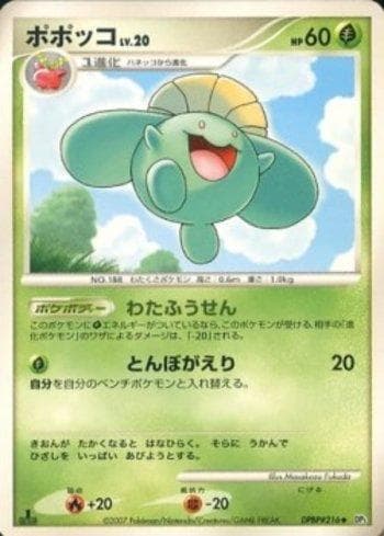 Carta Skiploom 008/119 do set Diamond & Pearl 3 (JP) — Pokémon TCG | Bynx