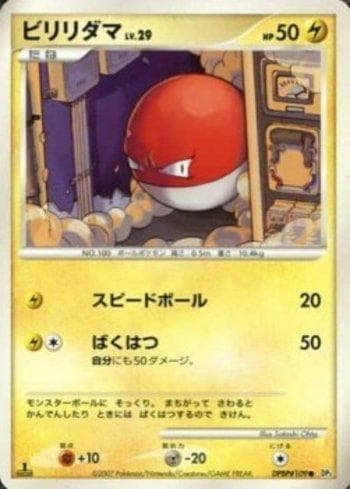 Voltorb 046 — Diamond & Pearl 3 (JP)
