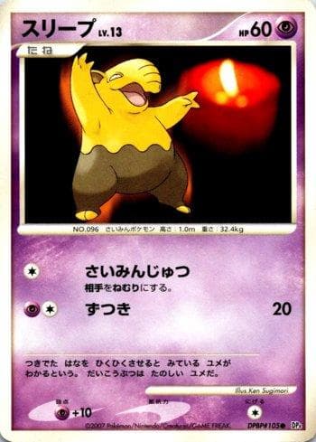Drowzee 029/70 — Moonlit Pursuit