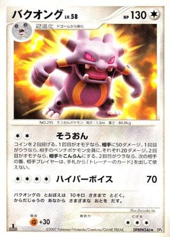 Exploud 054/70 — Moonlit Pursuit