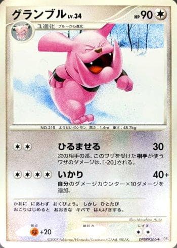 Carta Granbull 051/70 do set Moonlit Pursuit — Pokémon TCG | Bynx