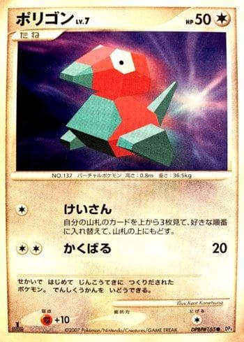 Porygon 047/70 — Moonlit Pursuit