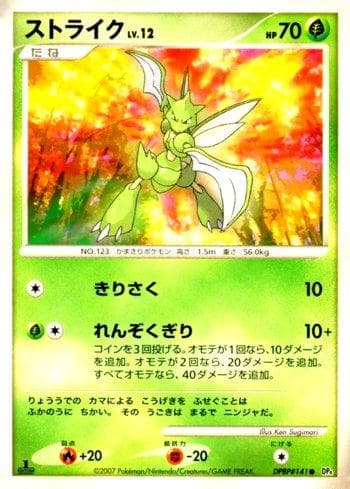 Carta Scyther 006/70 do set Moonlit Pursuit — Pokémon TCG | Bynx