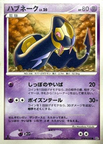Carta Seviper 037/70 do set Moonlit Pursuit — Pokémon TCG | Bynx