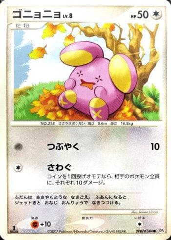 Carta Whismur 052/70 do set Moonlit Pursuit — Pokémon TCG | Bynx