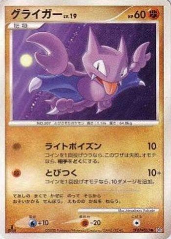 Carta Gligar do set Cry from the Mysterious — Pokémon TCG | Bynx