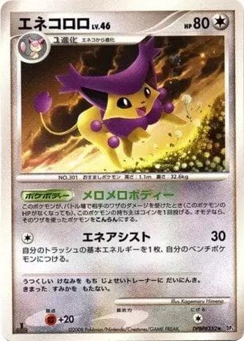 Delcatty — Temple of Anger