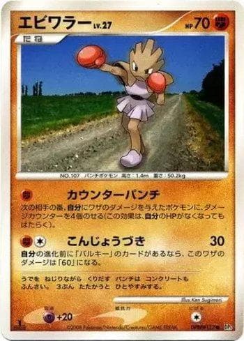 Hitmonchan — Temple of Anger