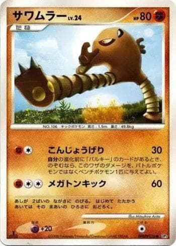 Carta Hitmonlee do set Temple of Anger — Pokémon TCG | Bynx