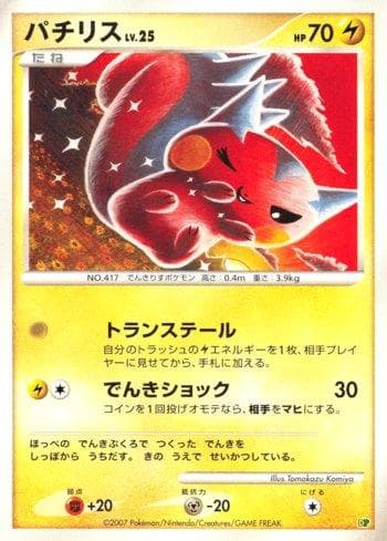 Pachirisu 005/14 — Coleção BR — DPRHD