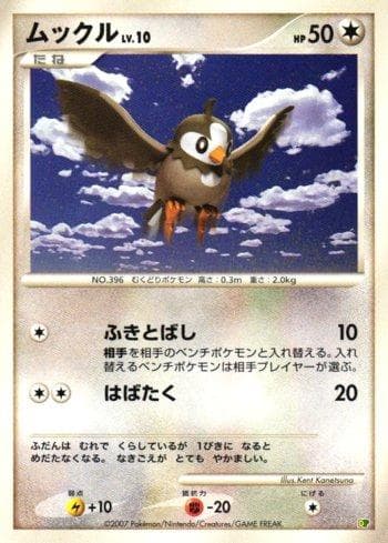Starly 007/14 — Coleção BR — DPRHD