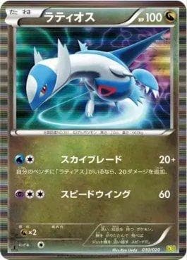 Latios 010/20 — Dragon Selection