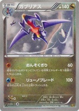 Carta Garchomp 080/93 do set Ex Battle Boost — Pokémon TCG | Bynx