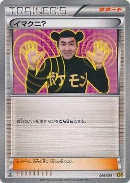 Imakuni? 096 — Ex Battle Boost