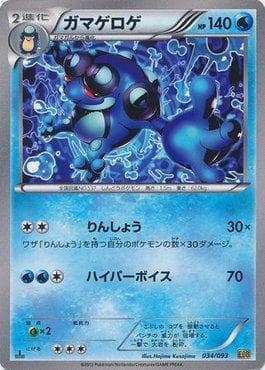 Carta Seismitoad 034/93 do set Ex Battle Boost — Pokémon TCG | Bynx