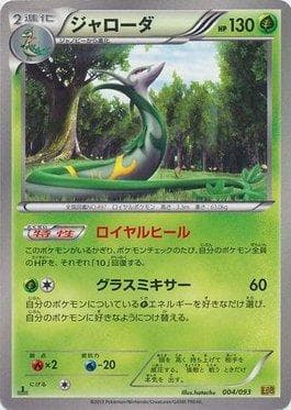 Carta Serperior 004/93 do set Ex Battle Boost — Pokémon TCG | Bynx