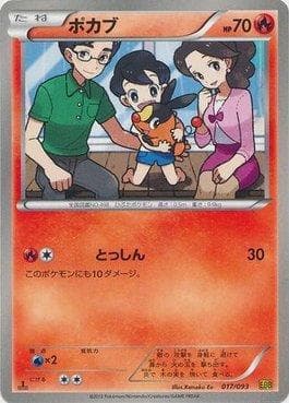 Tepig 017 — Ex Battle Boost