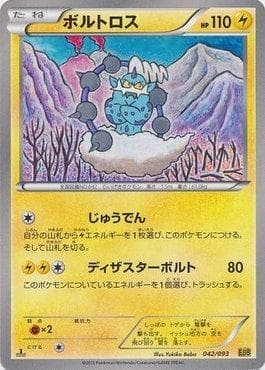 Thundurus 042/93 — Ex Battle Boost