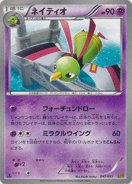 Xatu 047/93 — Ex Battle Boost
