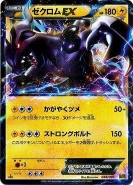 Carta Zekrom-EX 044/93 do set Ex Battle Boost — Pokémon TCG | Bynx