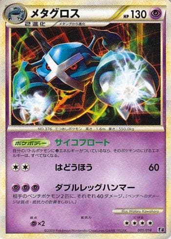 Metagross 005 — Coleção BR — EMET
