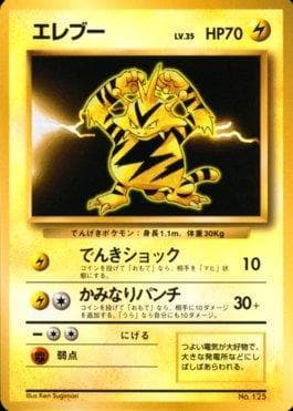 Carta Electabuzz 125/178 do set 1996 Pokémon Japanese - No Rarity Symbol — Pokémon TCG | Bynx