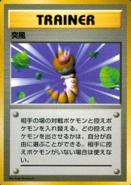 Gust of Wind 161 — 1996 Pokémon Japanese - No Rarity Symbol