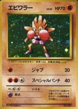 Carta Hitmonchan 107/178 do set 1996 Pokémon Japanese - No Rarity Symbol — Pokémon TCG | Bynx