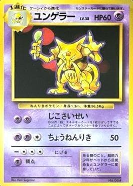 Carta Kadabra 064/178 do set 1996 Pokémon Japanese - No Rarity Symbol — Pokémon TCG | Bynx