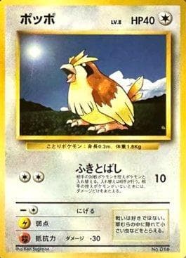 Carta Pidgey 016/178 do set 1996 Pokémon Japanese - No Rarity Symbol — Pokémon TCG | Bynx