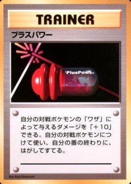 Carta PlusPower 166/178 do set 1996 Pokémon Japanese - No Rarity Symbol — Pokémon TCG | Bynx