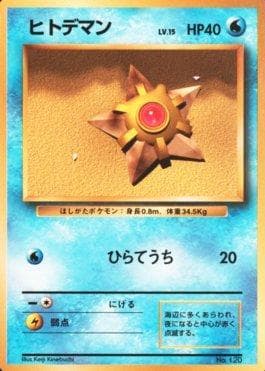 Carta Staryu 120/178 do set 1996 Pokémon Japanese - No Rarity Symbol — Pokémon TCG | Bynx