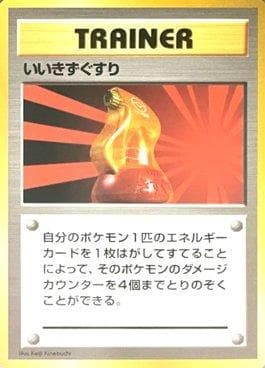 Carta Super Potion 177/178 do set 1996 Pokémon Japanese - No Rarity Symbol — Pokémon TCG | Bynx