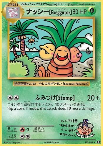Exeggutor 109/108 — Evoluções