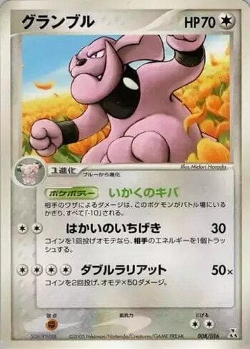 Carta Granbull 008/16 do set Coleção BR — FCSD — Pokémon TCG | Bynx