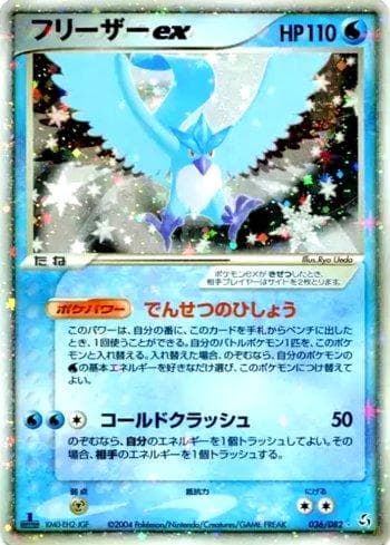 Articuno ex 036 — Flight of Legends