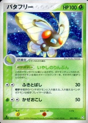 Butterfree 003 — Flight of Legends