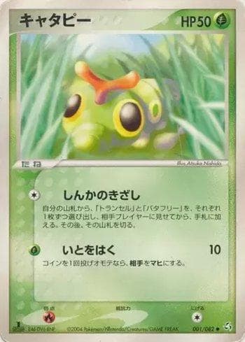 Carta Caterpie 001/82 do set Flight of Legends — Pokémon TCG | Bynx