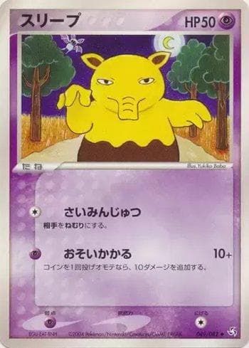 Drowzee 049/82 — Flight of Legends