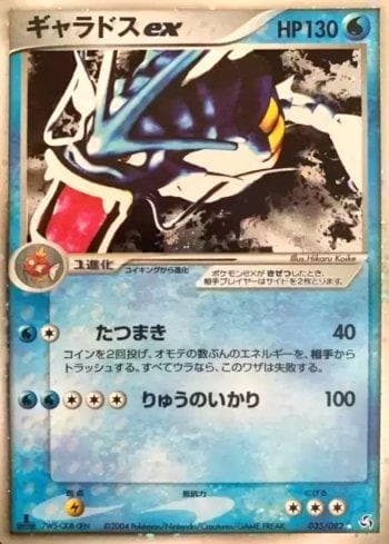 Gyarados ex 035 — Flight of Legends