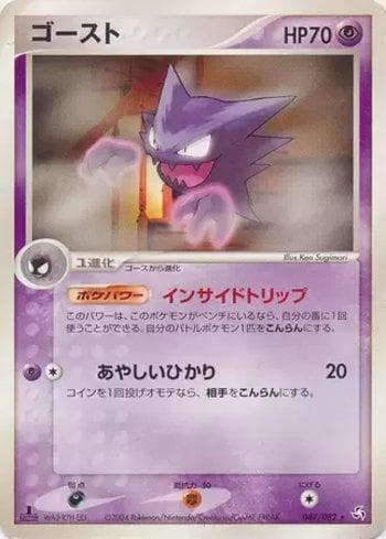 Haunter 047/82 — Flight of Legends