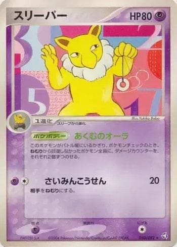 Hypno 050/82 — Flight of Legends