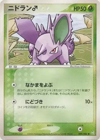 Carta Nidoran Male 009/82 do set Flight of Legends — Pokémon TCG | Bynx