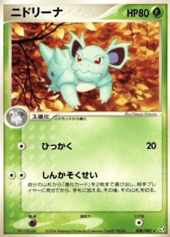 Nidorina 008 — Flight of Legends