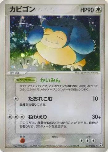 Snorlax 074 — Flight of Legends