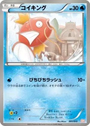 Magikarp 001 — Garchomp Half Deck