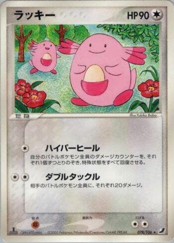 Carta Chansey 078/106 do set Golden Sky, Silvery Ocean (JP) — Pokémon TCG | Bynx