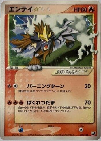 Entei Star 019 — Coleção BR — GSSO